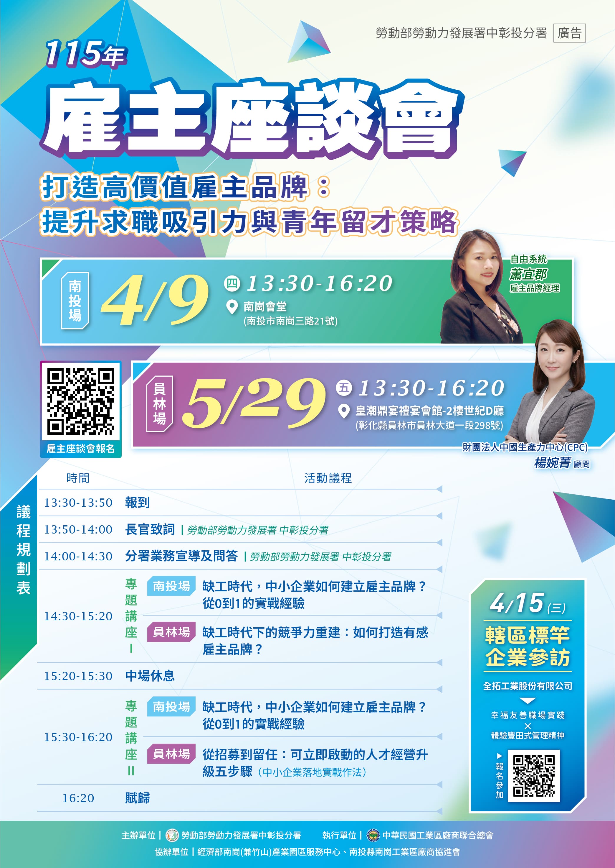 115年 雇主座談會