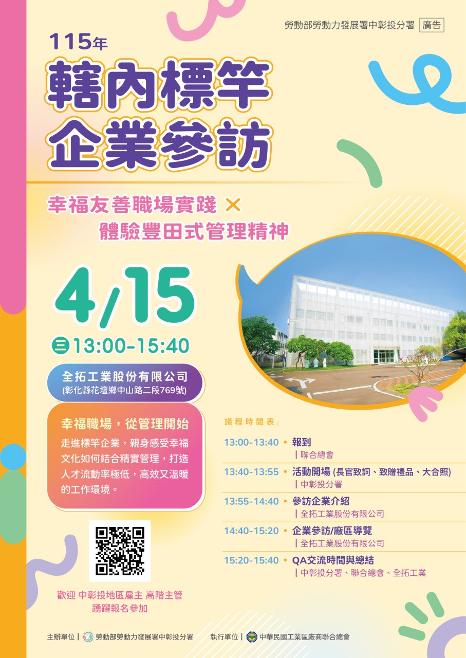 115年 轄內標竿 企業參訪